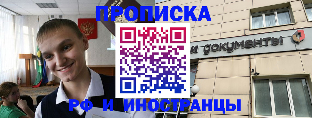 прописка в квартире в Яранске