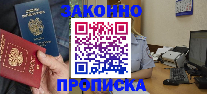 прописка в Яранске