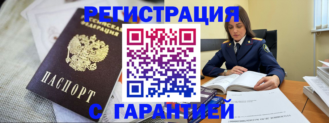 временная регистрация гарантия в Яранске